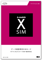 イオン版 X SIM
