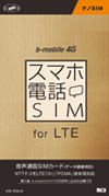 スマホ電話SIM Amazon.co.jp版
