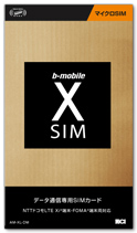アマゾン版 X SIM