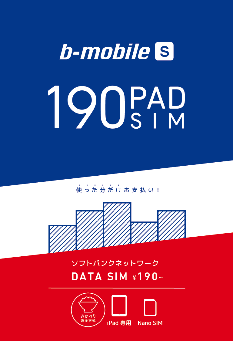 b-mobile S 190PadSIMパッケージ画像