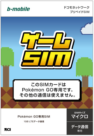 ポケモンGO専用SIM
