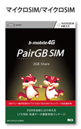 ヨドバシ PairGB SIM マイクロ/マイクロ