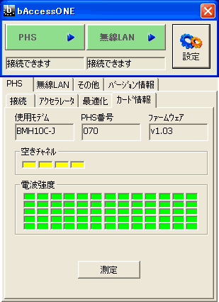 bアクセス