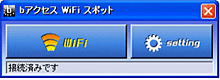 ｂモバイルWiFiスポットローミング30のパッケージ写真