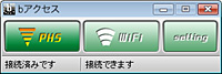 bモバイル・クリカ通信端末
