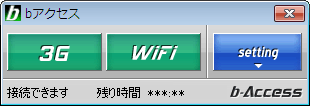 bアクセス