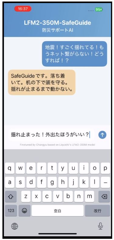 SafeGuideスクリーンショット