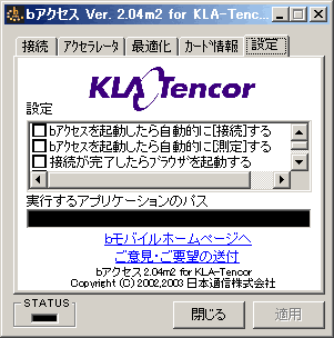 専用アクセスツール・ｂアクセス for KLA Tencor