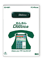 もしもしDoccica