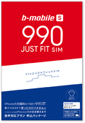 b-mobile S 990ジャストフィットSIM