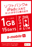 b-mobile S プリペイド