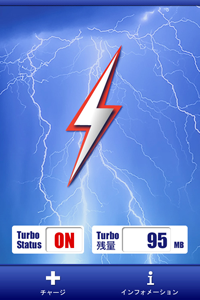 turbo Chargeアプリ