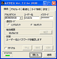 アクセラレーター設定・切り替え画面